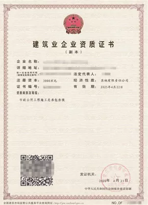 市政公用工程施工总承包叁级
