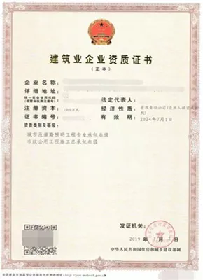 城市及道路照明工程专业承包叁级