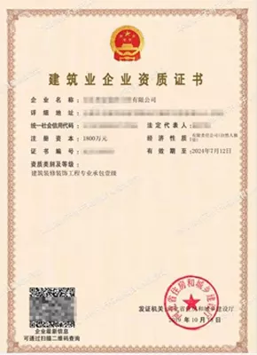 建装饰装修工程专业承包壹级
